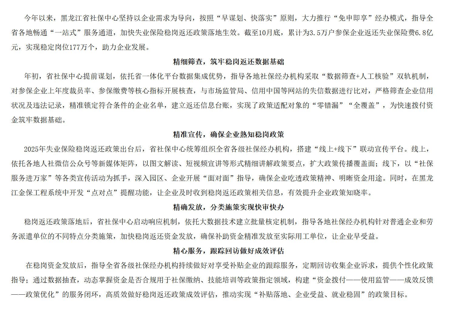 黑龙江省人力资源社会保障厅.png