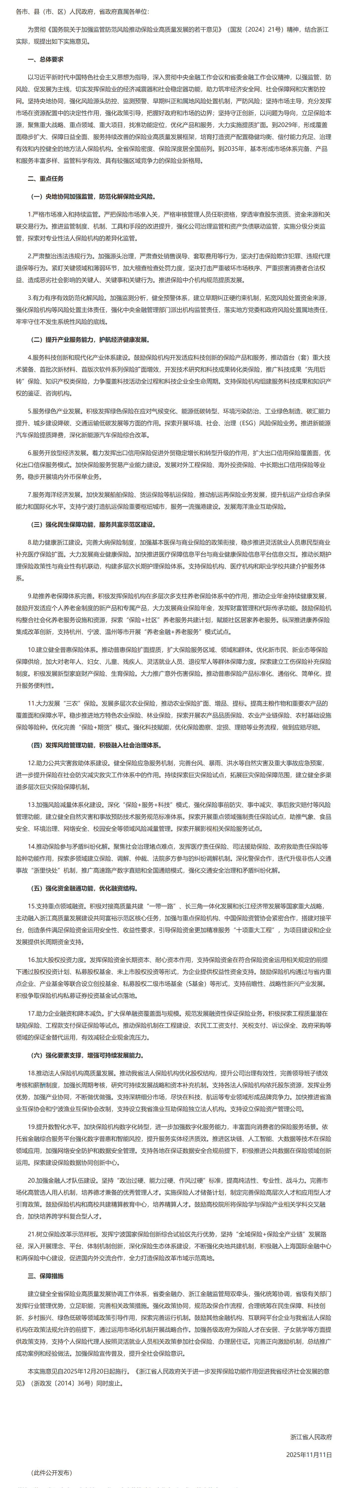 浙江省人民政府关于强化风险防范推动保险业高质量发展的实施意见b.png