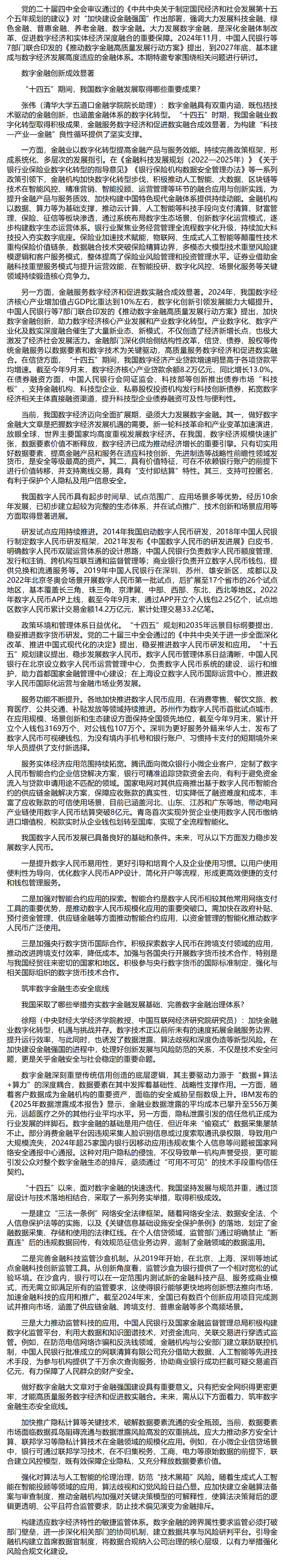 发展数字金融赋能数字经济.png
