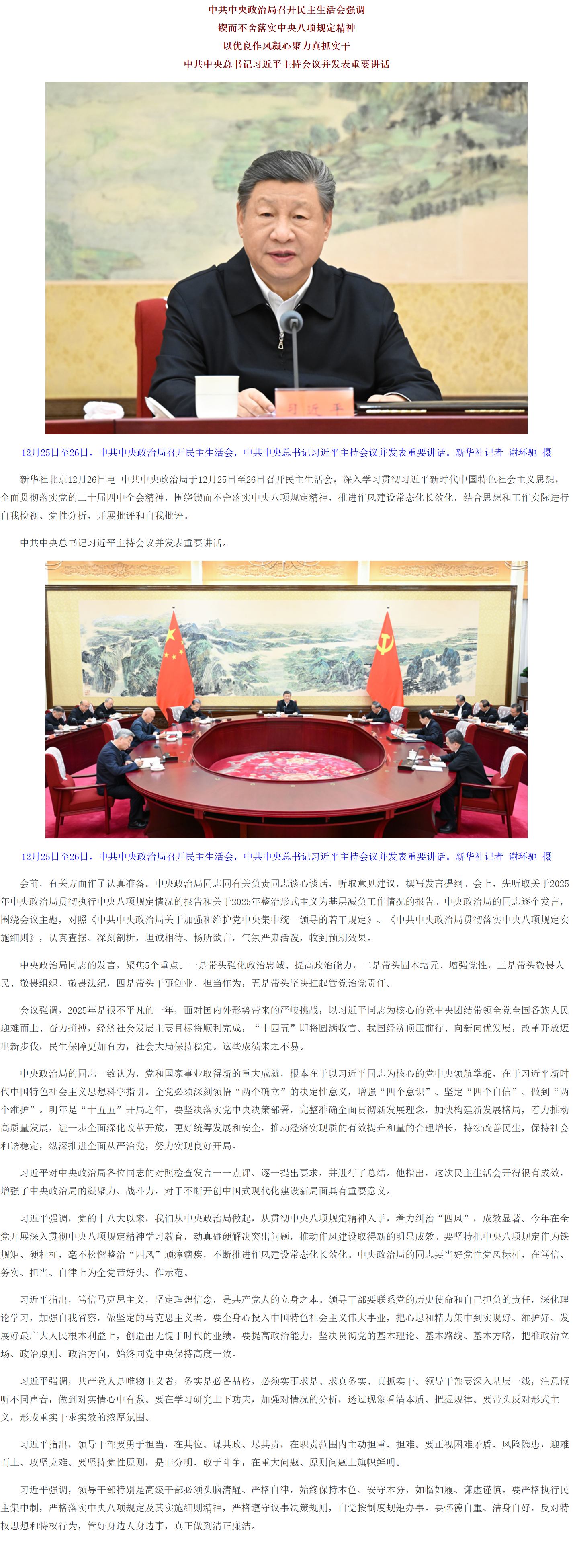 中共中央政治局召开民主生活会 中共中央总书记习近平主持会议并发表重要讲话.png