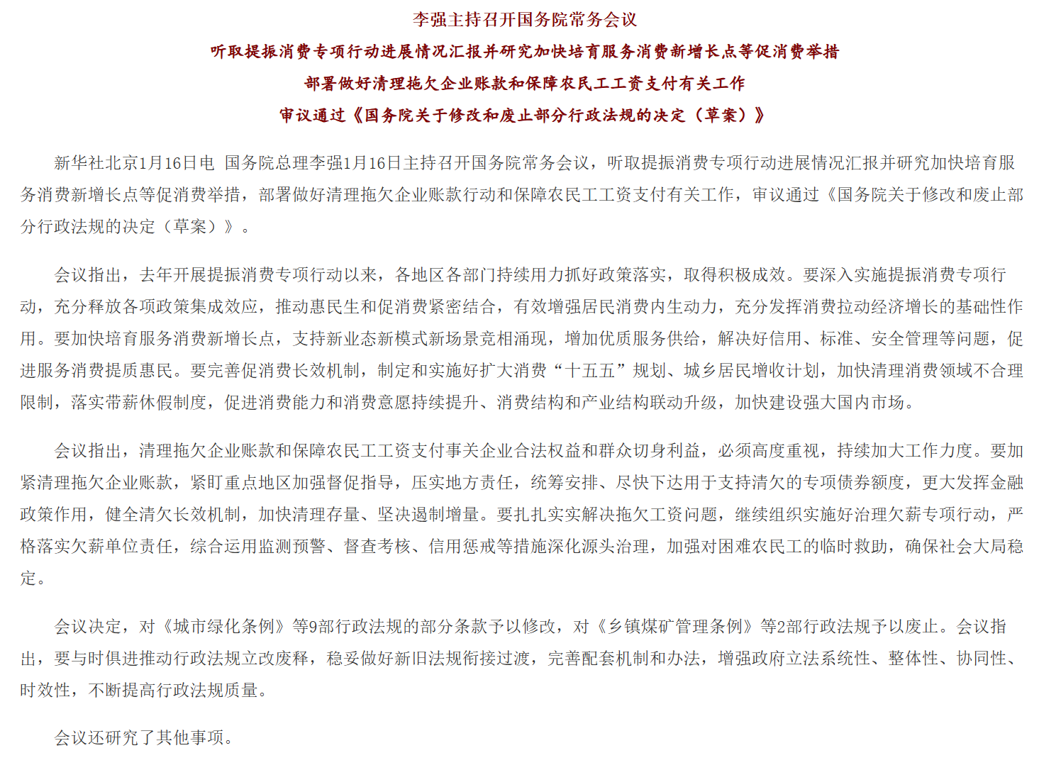 李强主持召开国务院常务会议 听取提振消费专项行动进展情况汇报并研究加快培育服务消费新增长点等促消费举措等.png