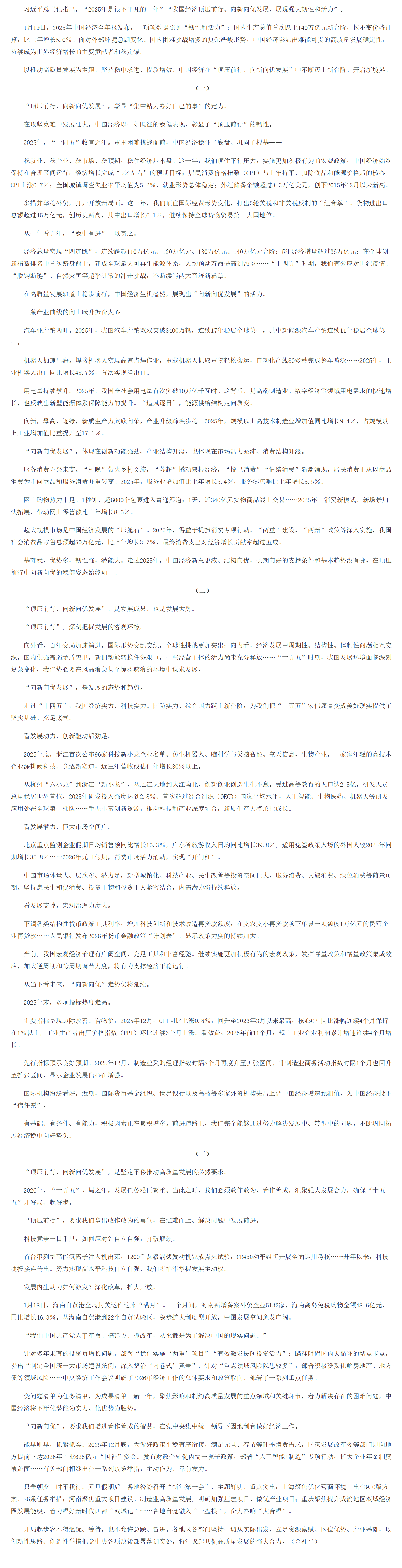 从全年报看中国经济“顶压前行、向新向优发展”.png