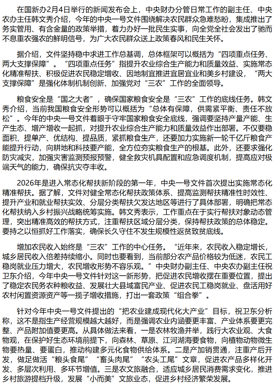 推动农业农村现代化再上新台阶——中央农办有关负责同志解读中央一号文件精神.png