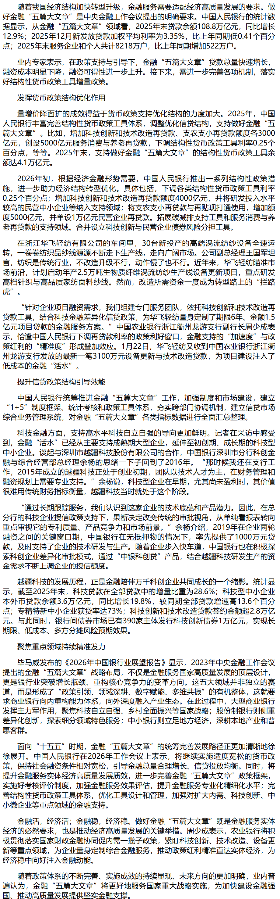 统筹完善发展金融“五篇大文章”.png