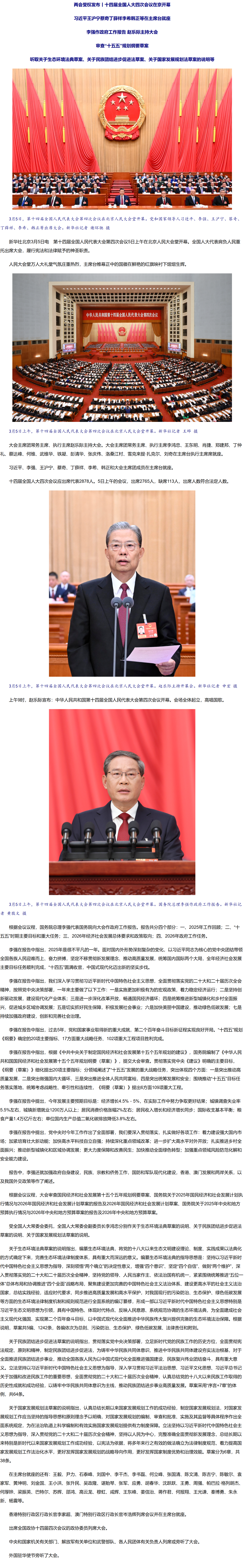 十四届全国人大四次会议在京开幕 习近平等在主席台就座.png