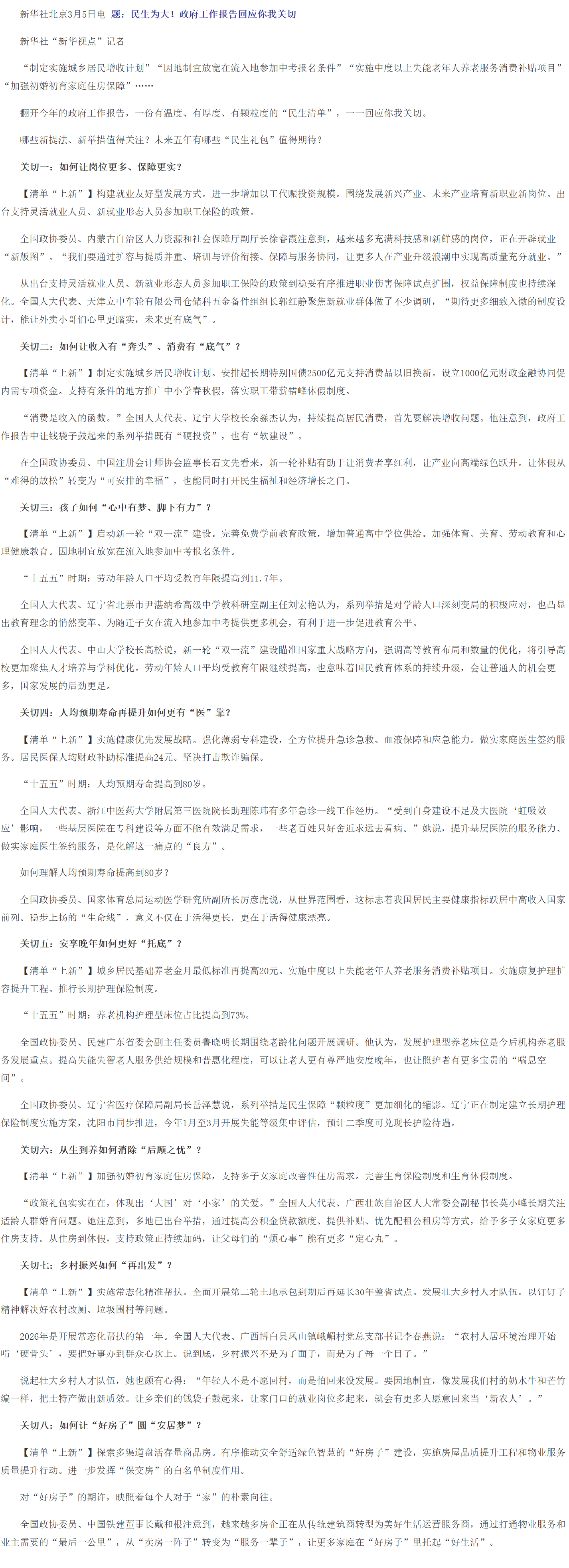 民生为大！政府工作报告回应你我关切.png