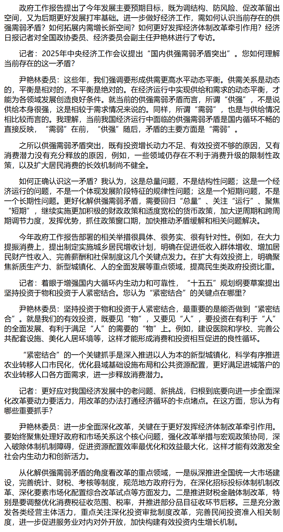 找准主攻方向化解“供强需弱”——访全国政协委员、经济委员会副主任尹艳林.png