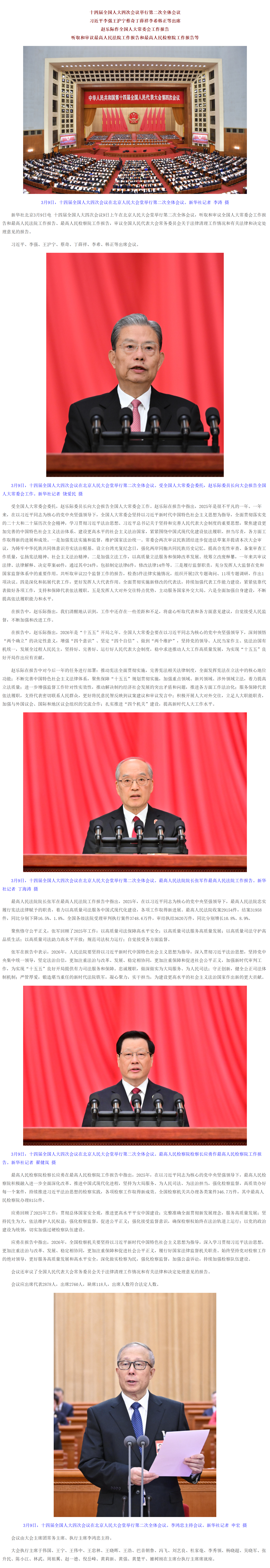 十四届全国人大四次会议举行第二次全体会议 习近平等出席.png