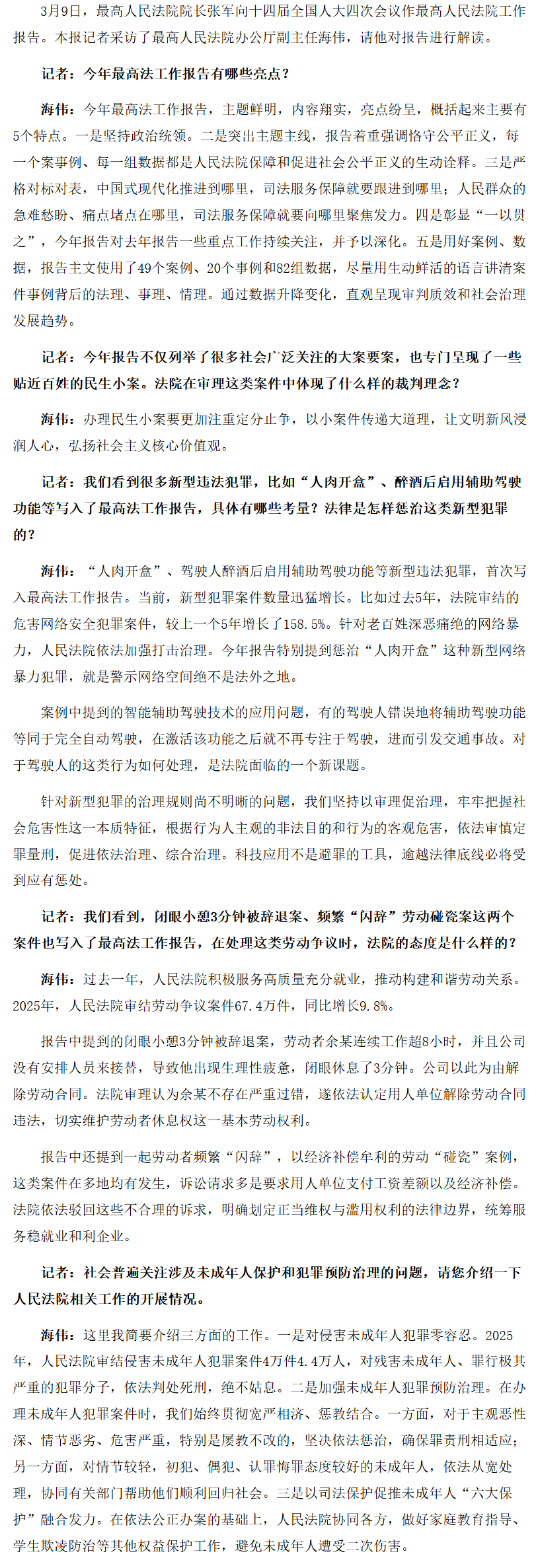 恪守公平正义 守护民生福祉——访最高人民法院办公厅副主任海伟.png