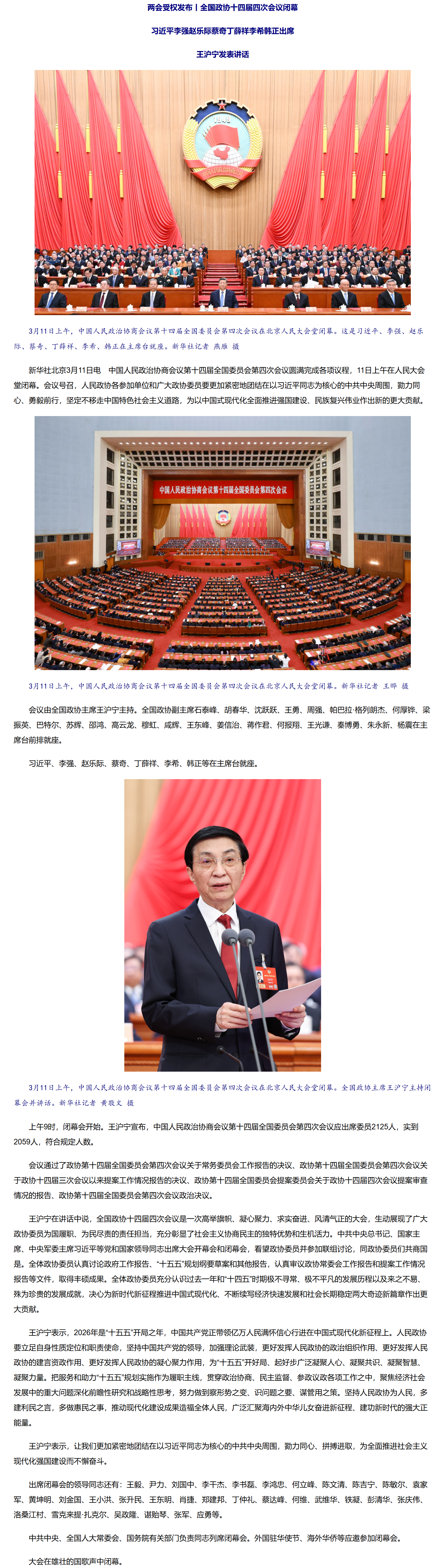 全国政协十四届四次会议闭幕 习近平等出席.png