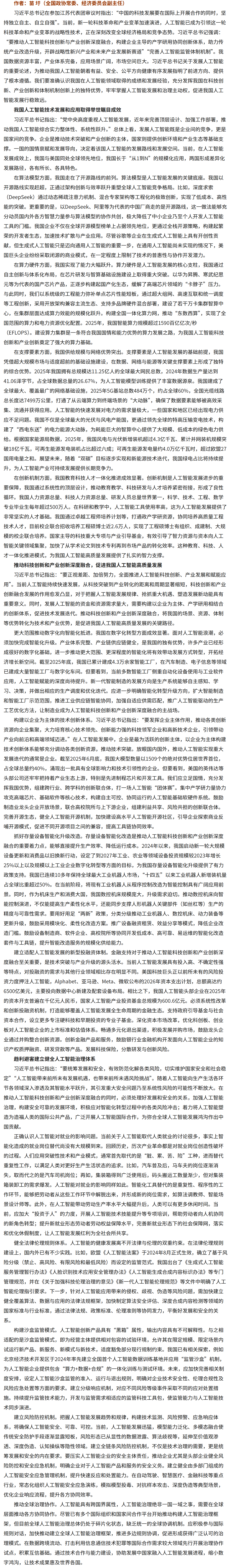 牢牢掌握人工智能发展和治理主动权.png