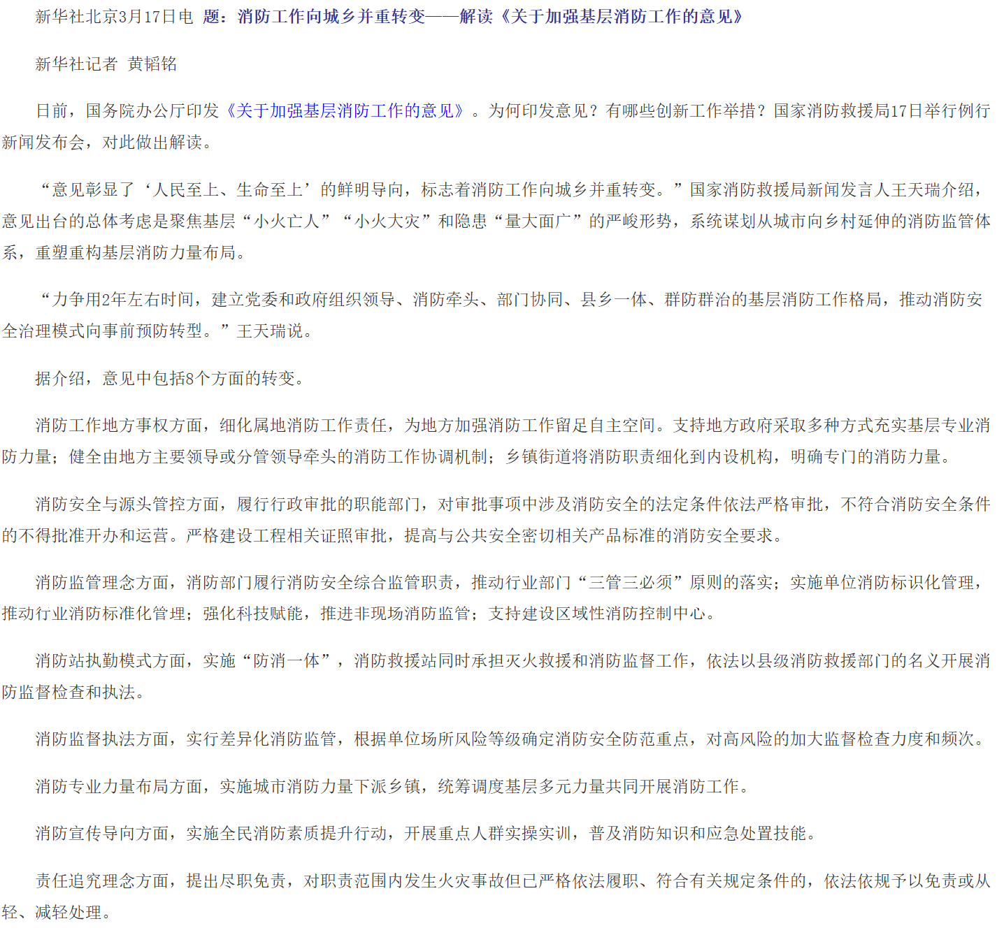 消防工作向城乡并重转变——解读《关于加强基层消防工作的意见》.png