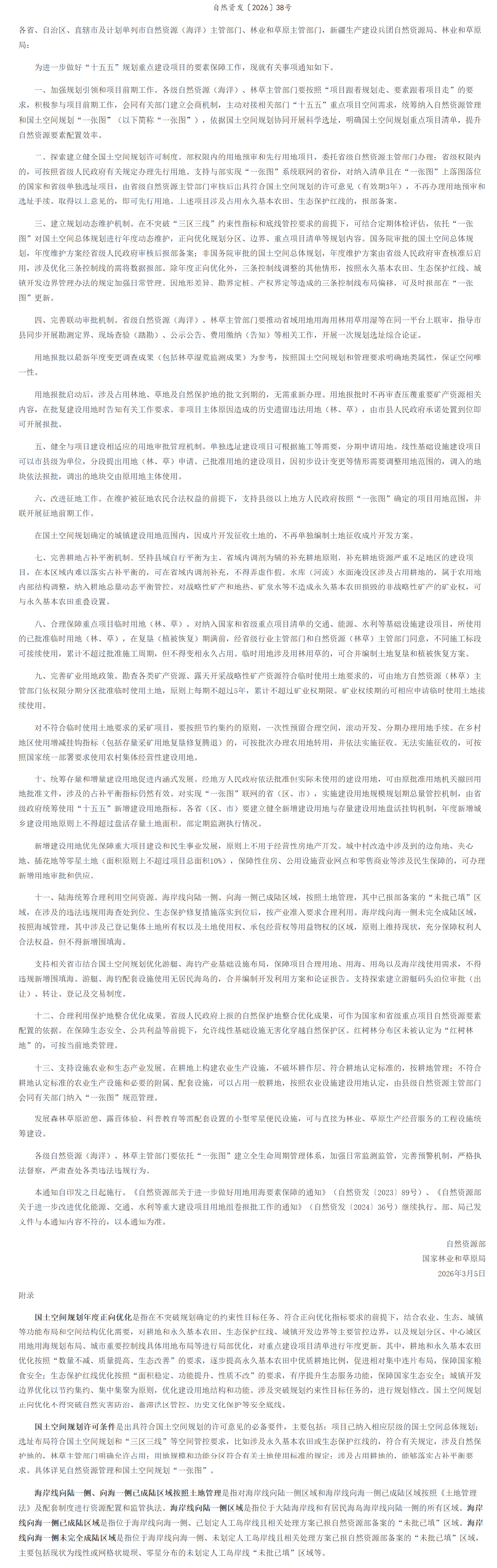 自然资源部网站.png