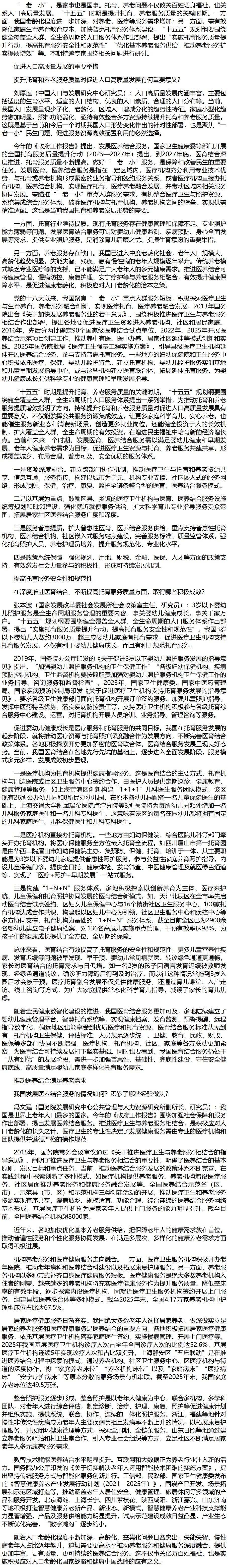 持续提升托育和养老服务质量.png