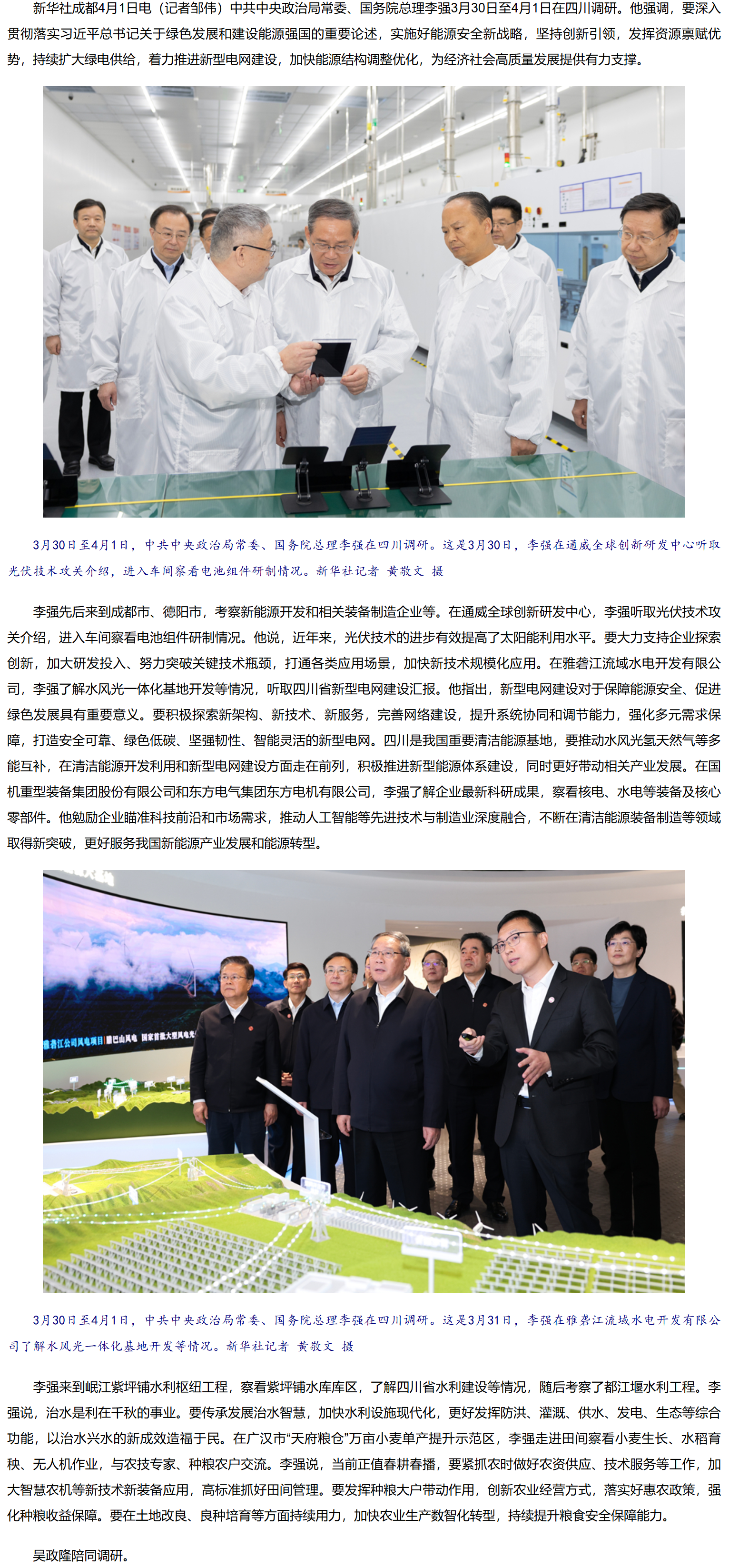 李强在四川调研时强调 着力推进新型电网建设 加快能源结构调整优化 为经济社会高质量发展提供有力支撑.png