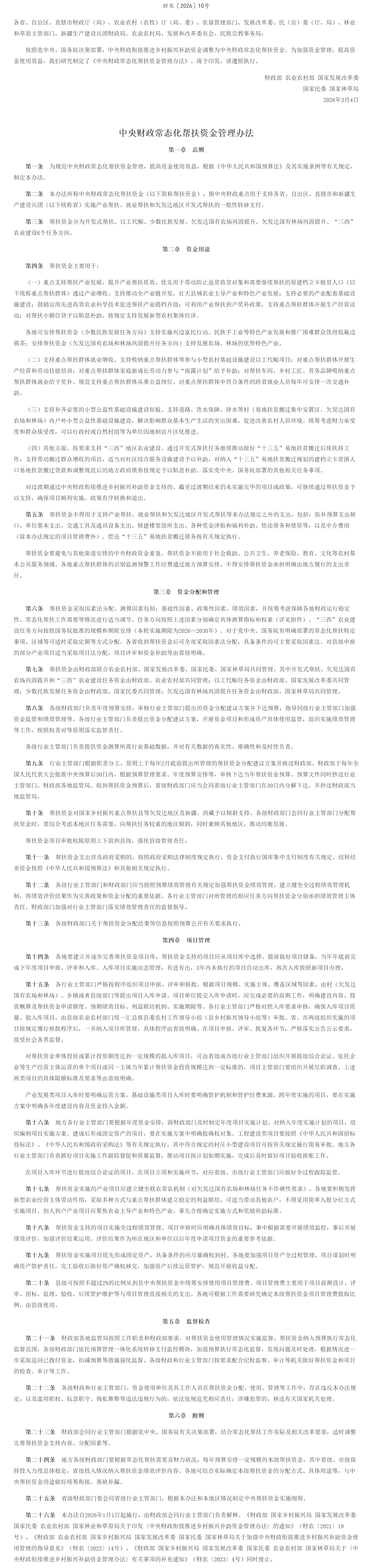 财政部网站财政部网站.png