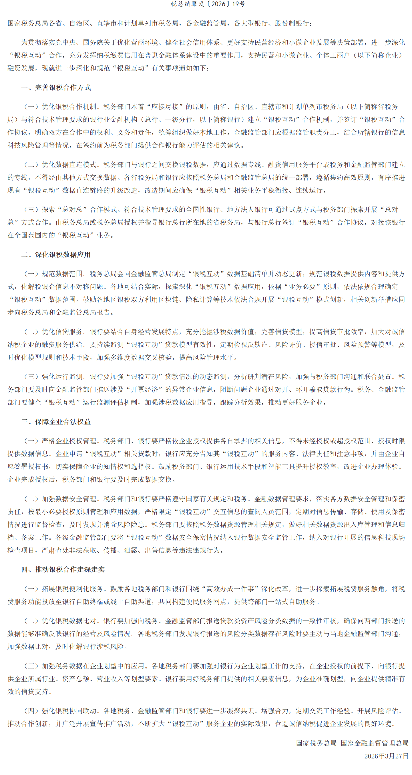 国家税务总局 国家金融监督管理总局关于进一步深化和规范“银税互动”工作的通知.png
