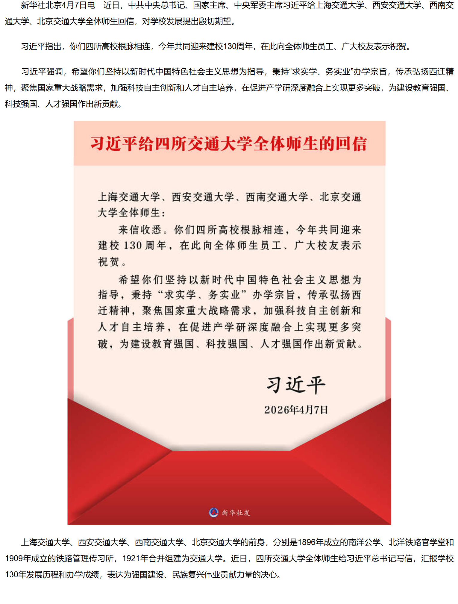 习近平给四所交通大学全体师生回信强调 传承弘扬西迁精神聚焦国家重大战略需求 为建设教育强国科技强国人才强国作出新贡献.png