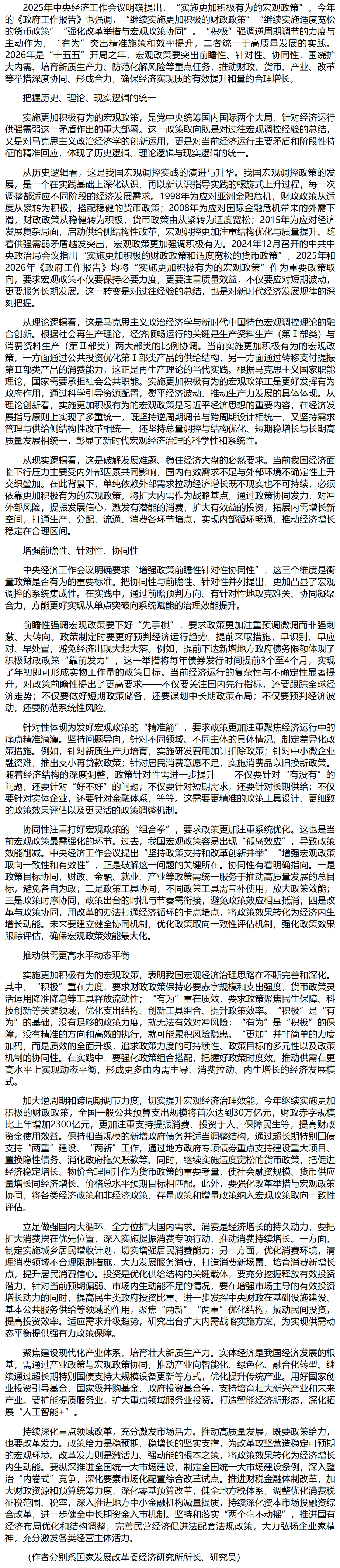 实施更加积极有为的宏观政策.png