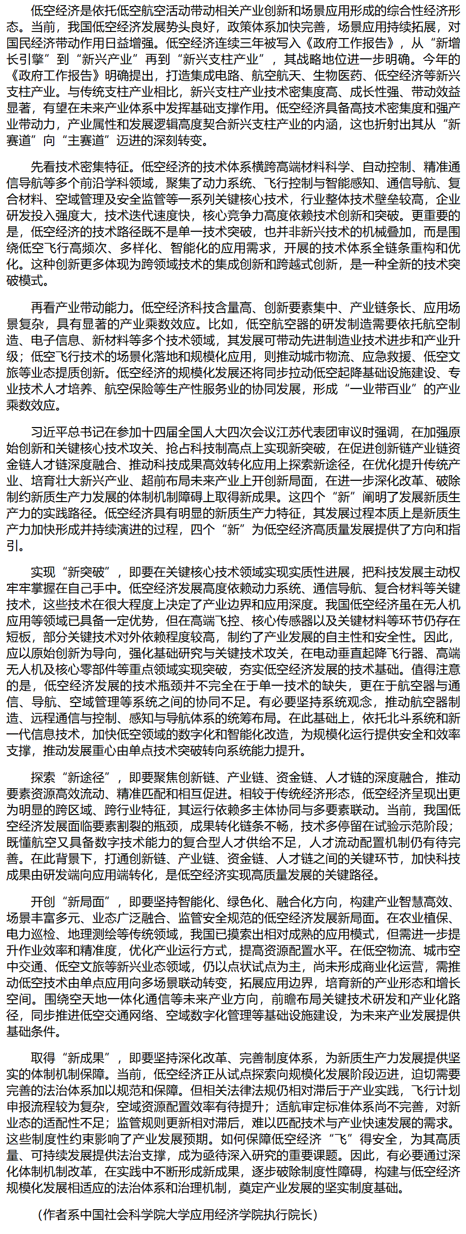 四个“新”引领低空经济高质量发展.png