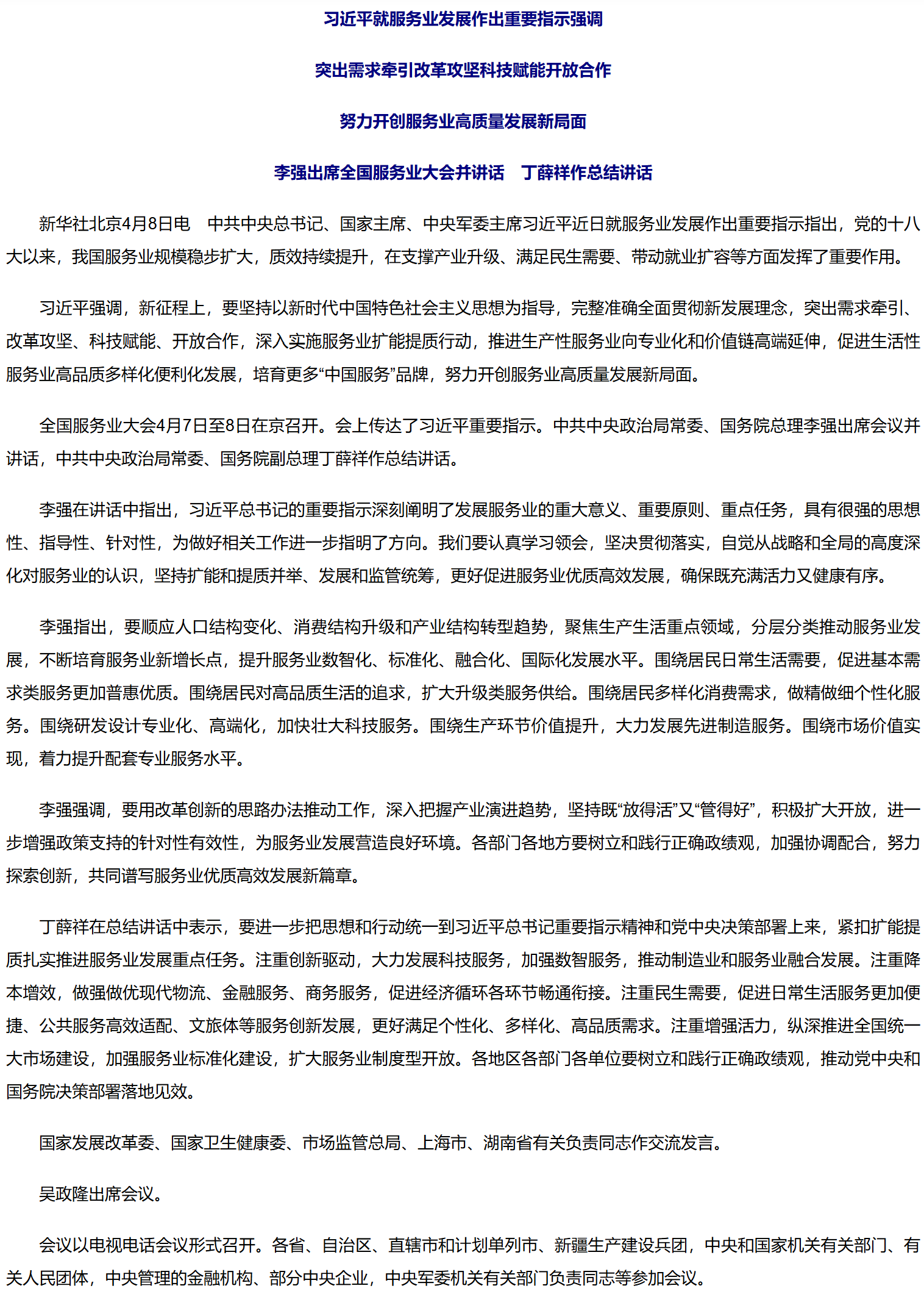 习近平就服务业发展作出重要指示.png