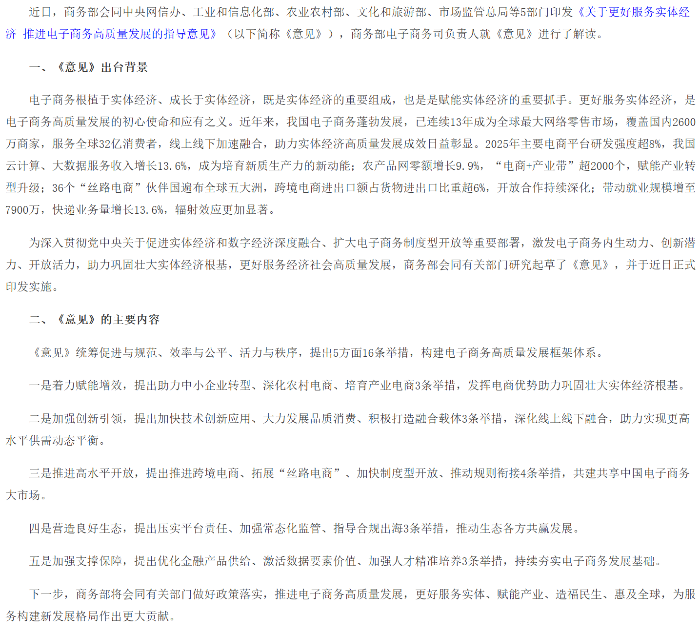 商务部电子商务司负责人解读《关于更好服务实体经济 推进电子商务高质量发展的指导意见》.png