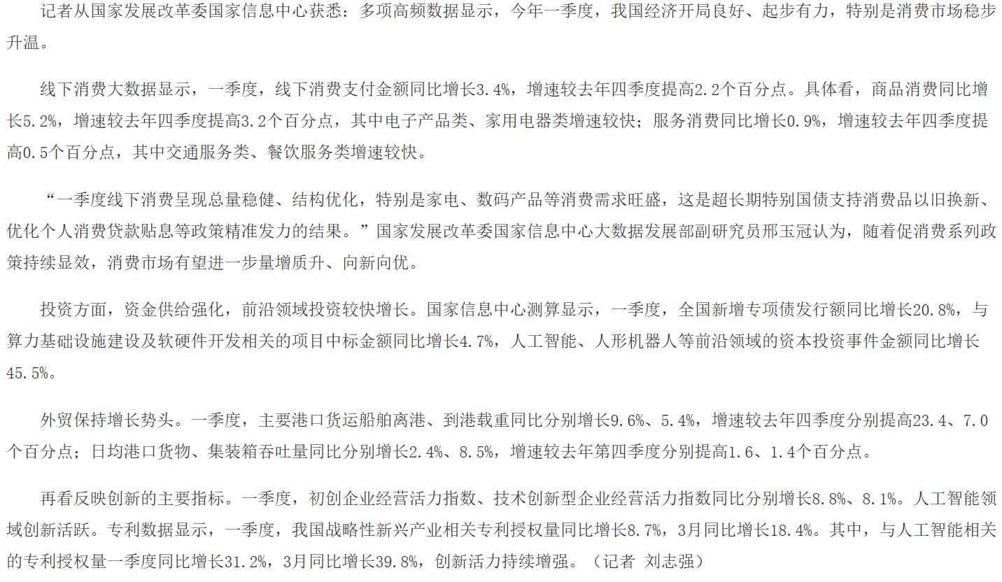 高频数据显示中国经济开局良好 一季度线下消费总量稳健结构优化.png