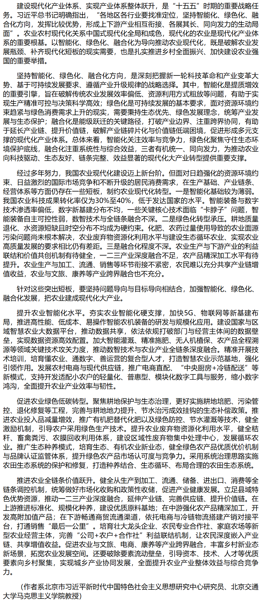 坚持智能化绿色化融合化发展现代农业.png