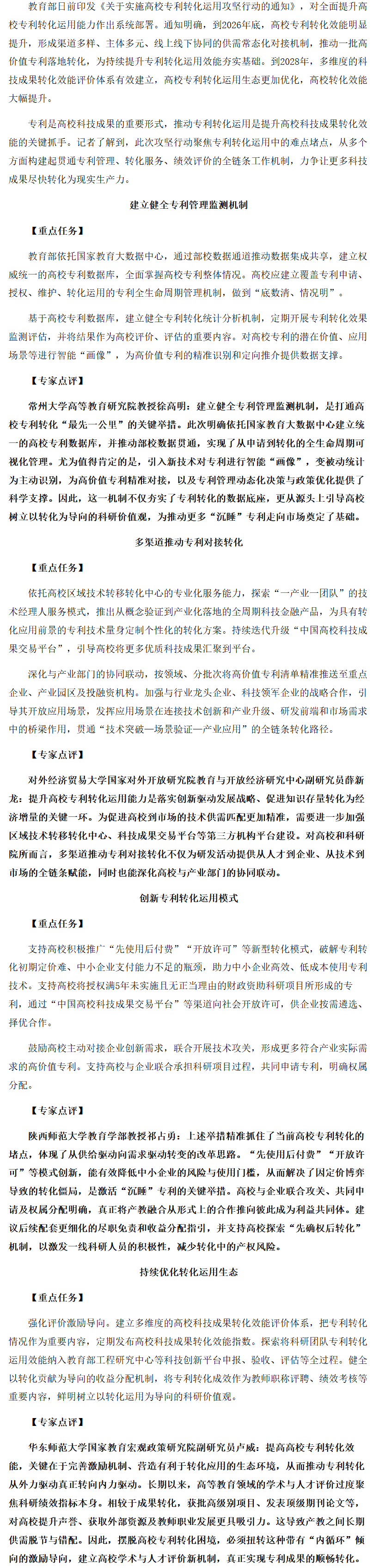 教育部实施高校专利转化运用攻坚行动——让更多高校科技成果尽快转化为现实生产力.png