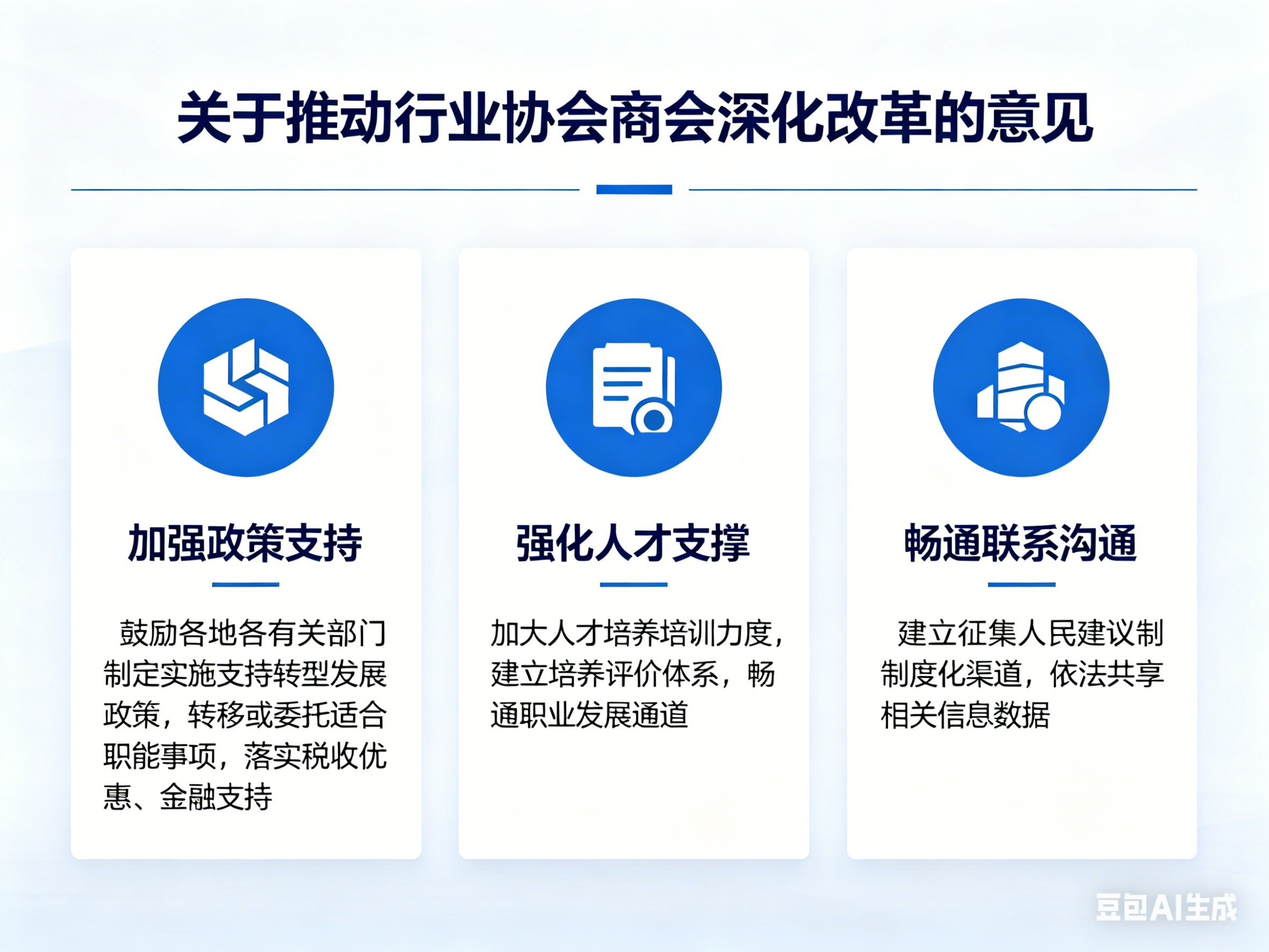 中央社会工作部负责人就《关于推动行业协会商会深化改革的意见》答记者问