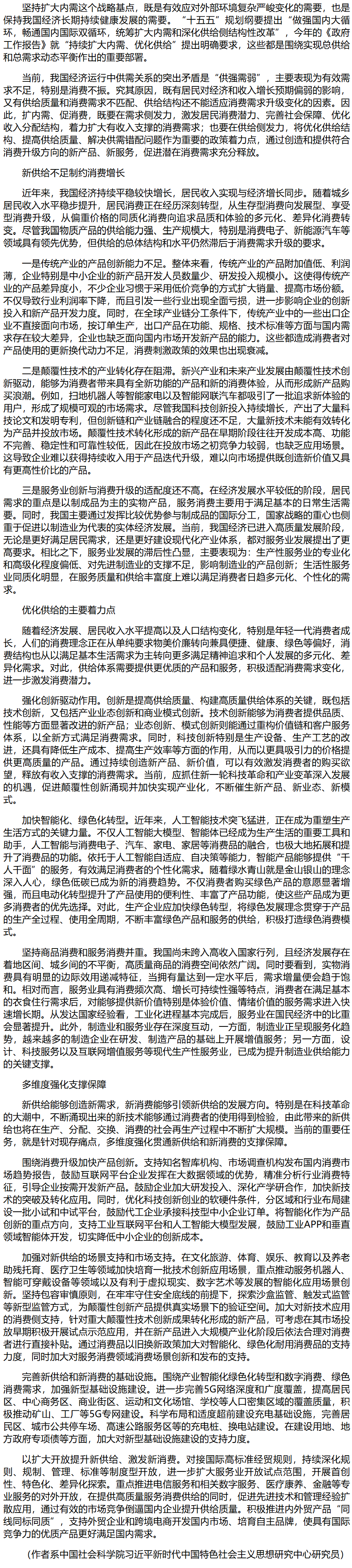 找准贯通新供给新消费的发力方向.png