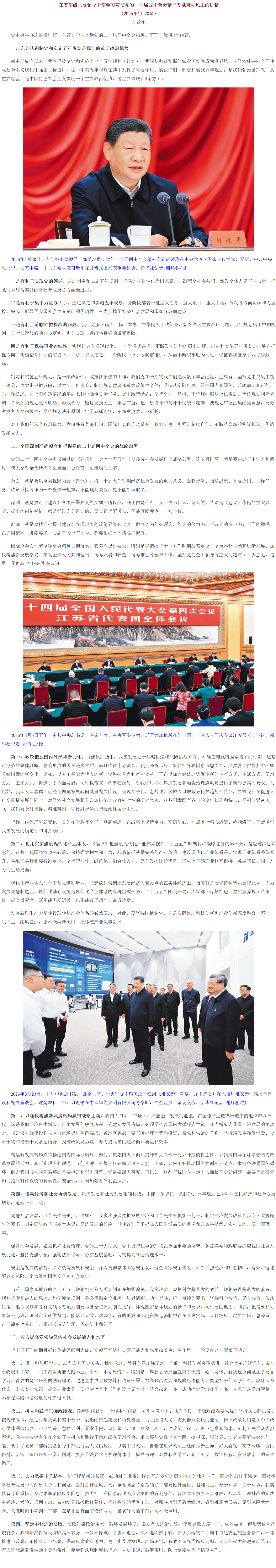 习近平：在省部级主要领导干部学习贯彻党的二十届四中全会精神专题研讨班上的讲话.png