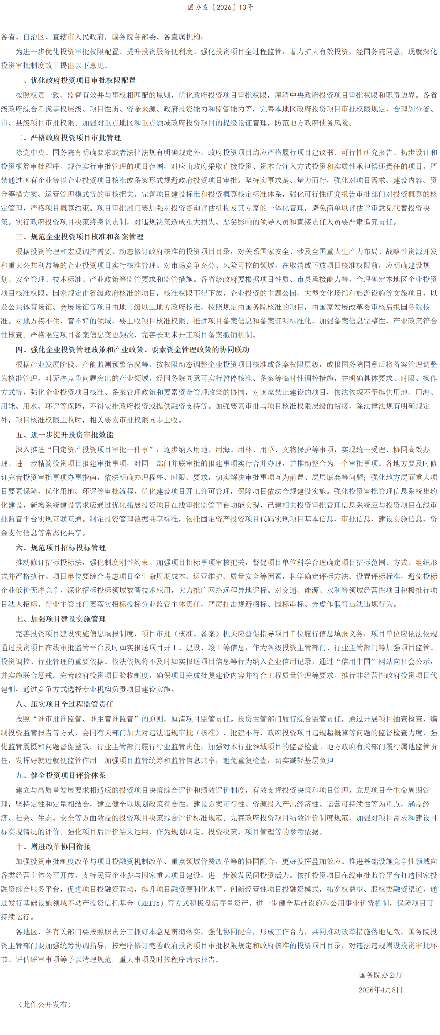国务院办公厅关于深化投资审批制度改革的意见.png