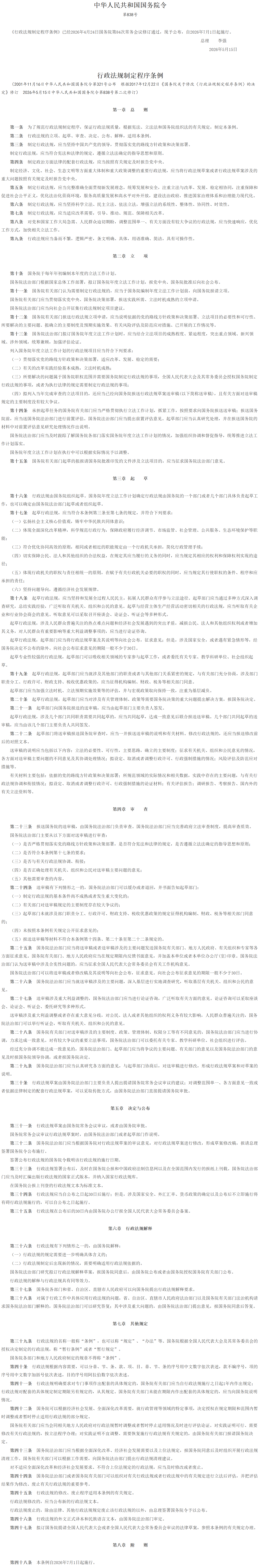 行政法规制定程序条例.png