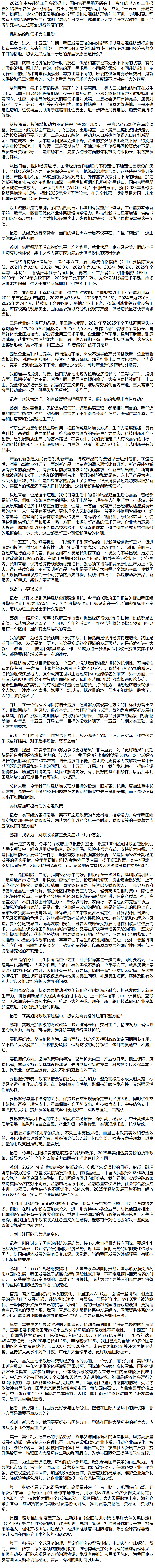 把握宏观经济形势推动高质量发展——对话北京大学经济学院教授、国民经济研究中心主任苏剑.png