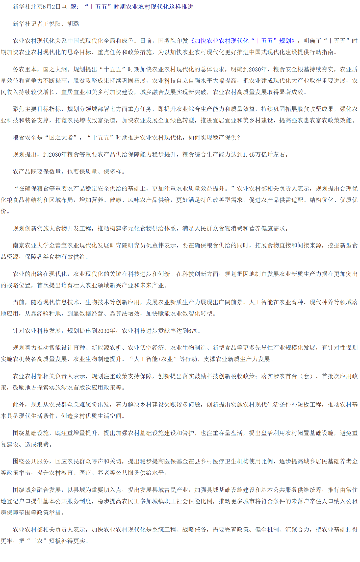 “十五五”时期农业农村现代化这样推进.png