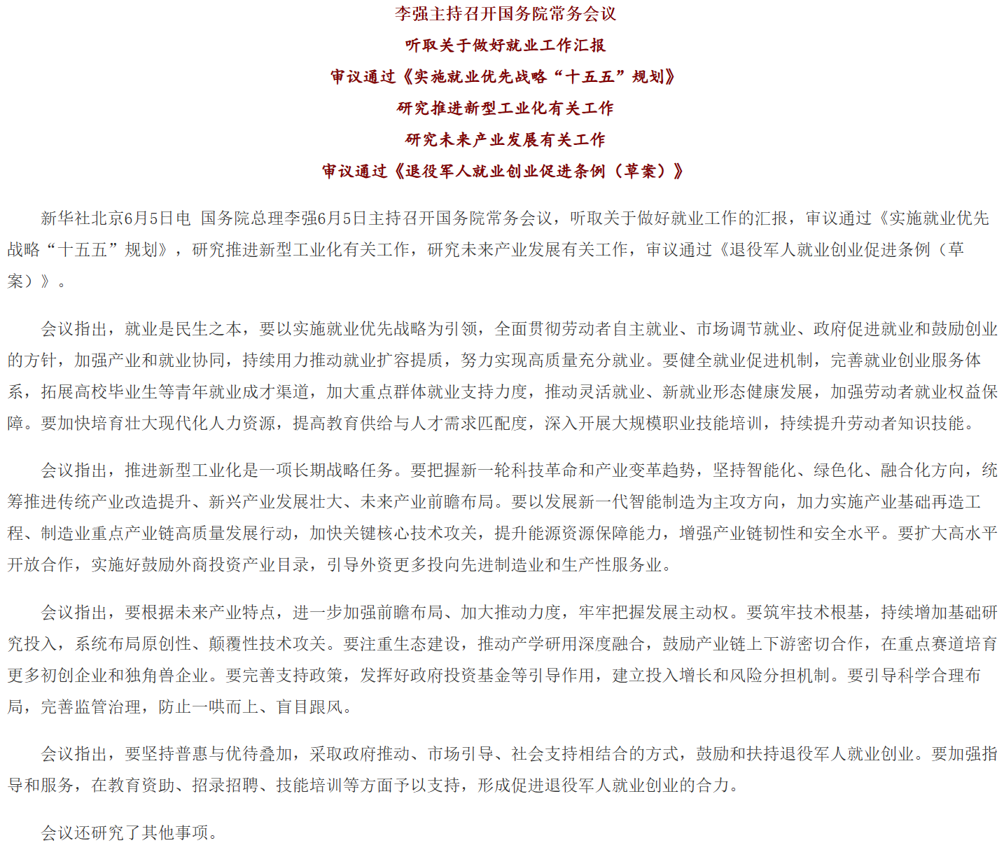 李强主持召开国务院常务会议 听取关于做好就业工作汇报 审议通过《实施就业优先战略“十五五”规划》等.png