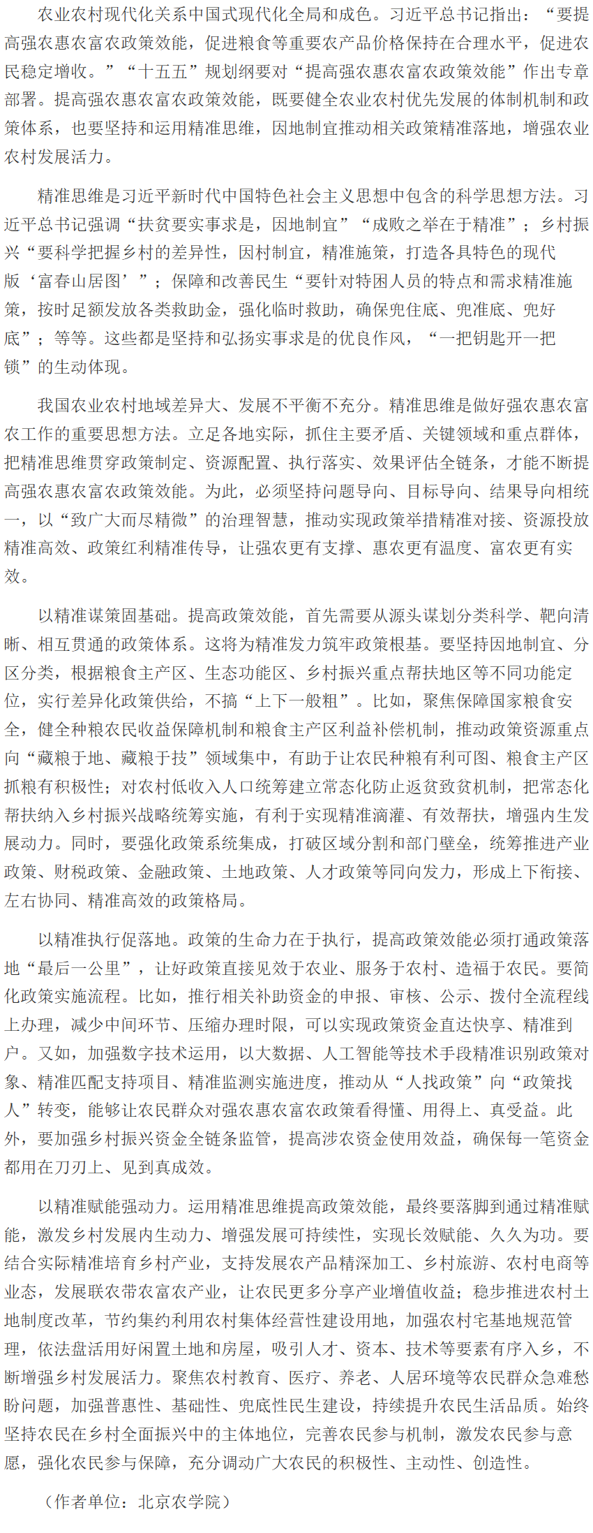 以精准思维提高强农惠农富农政策效能.png