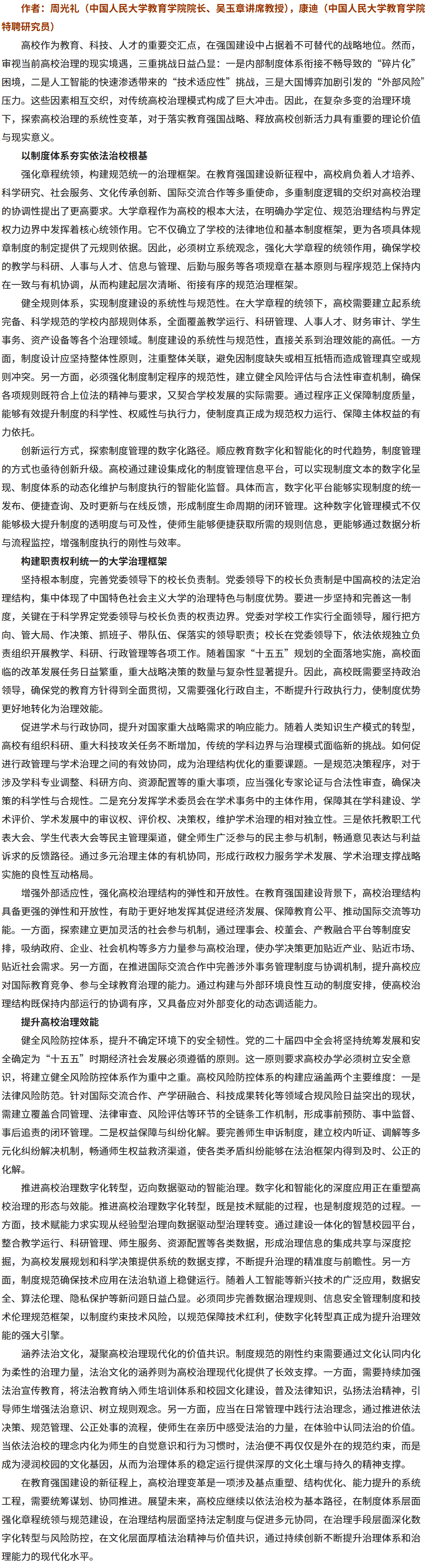 教育强国引领下高校治理的系统性变革.png