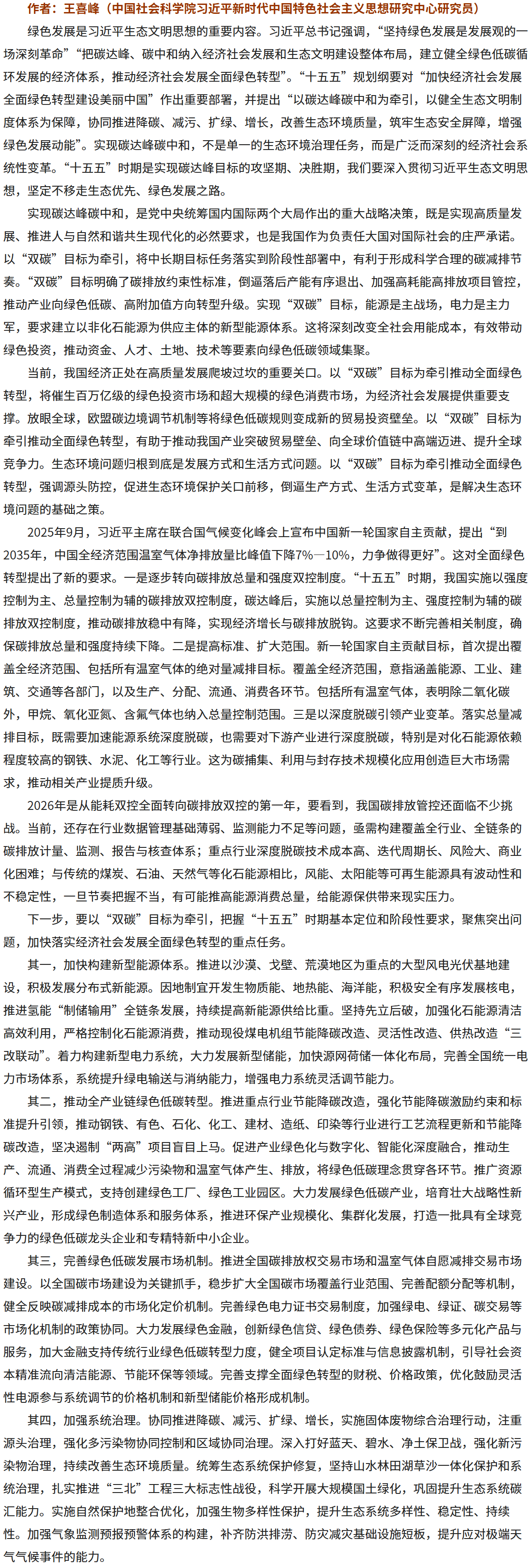 以“双碳”目标为牵引增强绿色转型动能.png