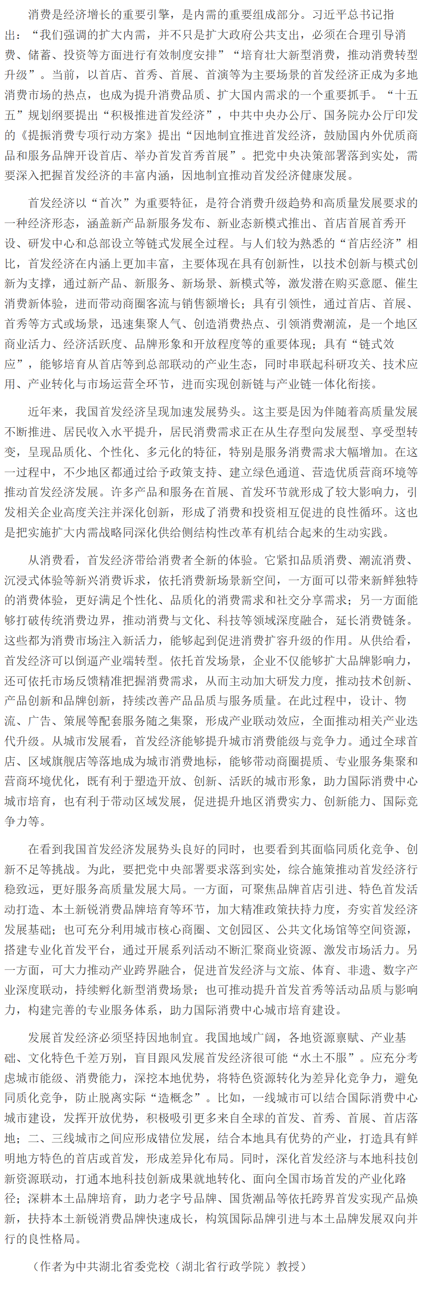 因地制宜推动首发经济健康发展.png