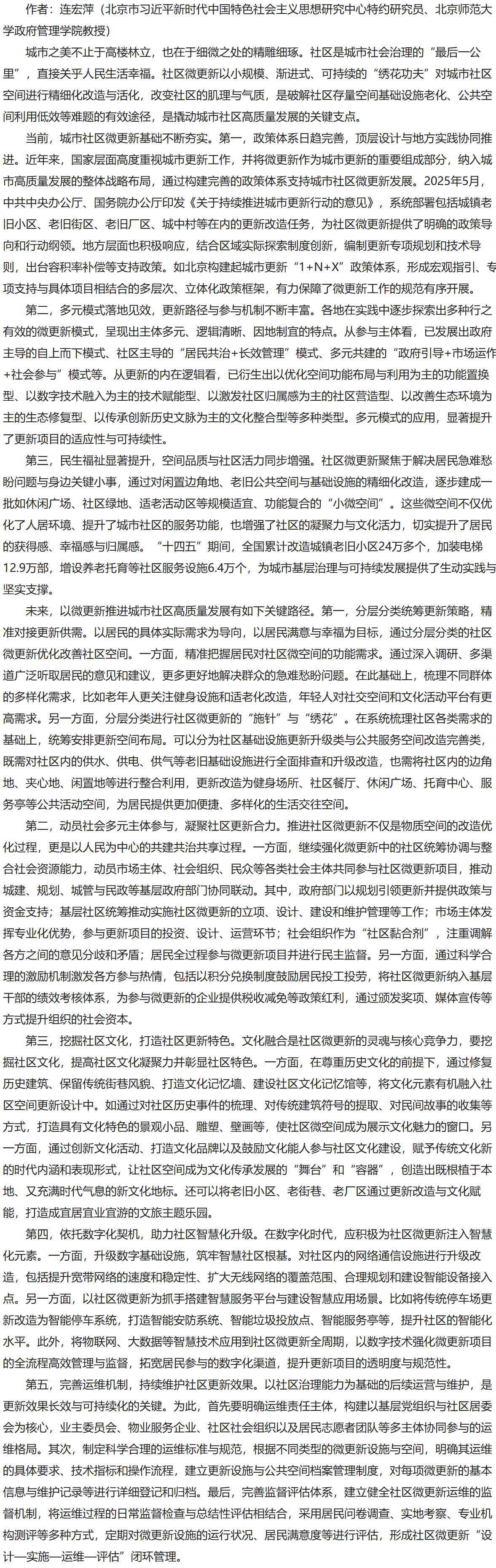 强化社区微更新 推进城市社区高质量发展.png