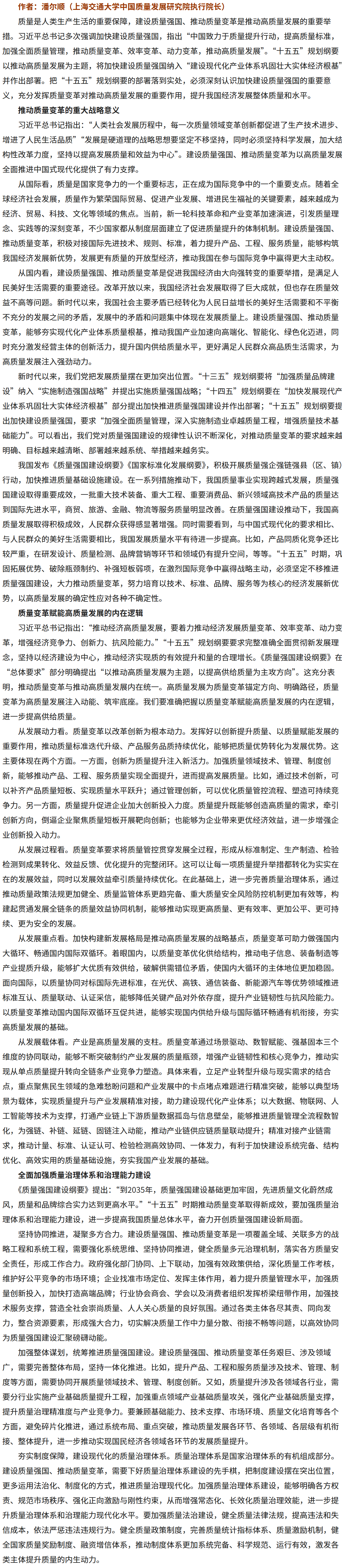 以质量变革推动高质量发展.png