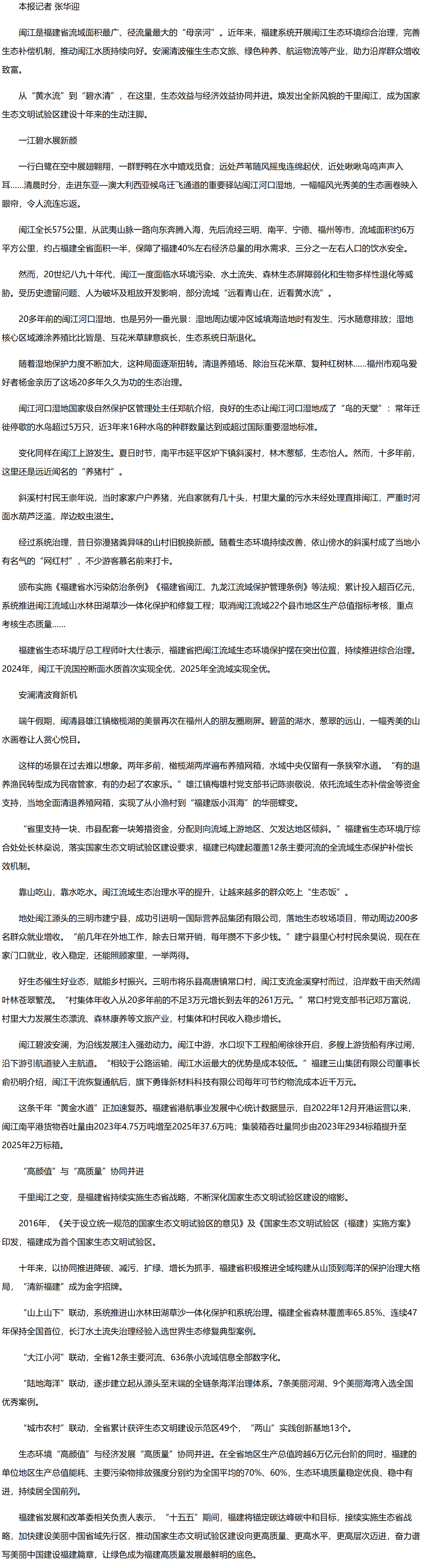 千里闽江见证福建建设国家生态文明试验区十年之变.png