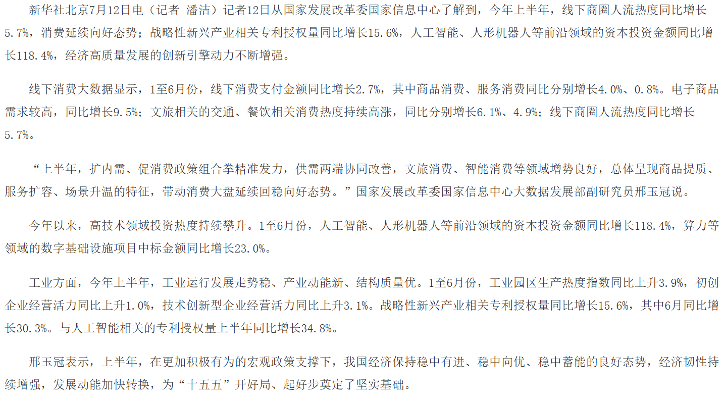 上半年高频数据折射我国经济稳中向优.png