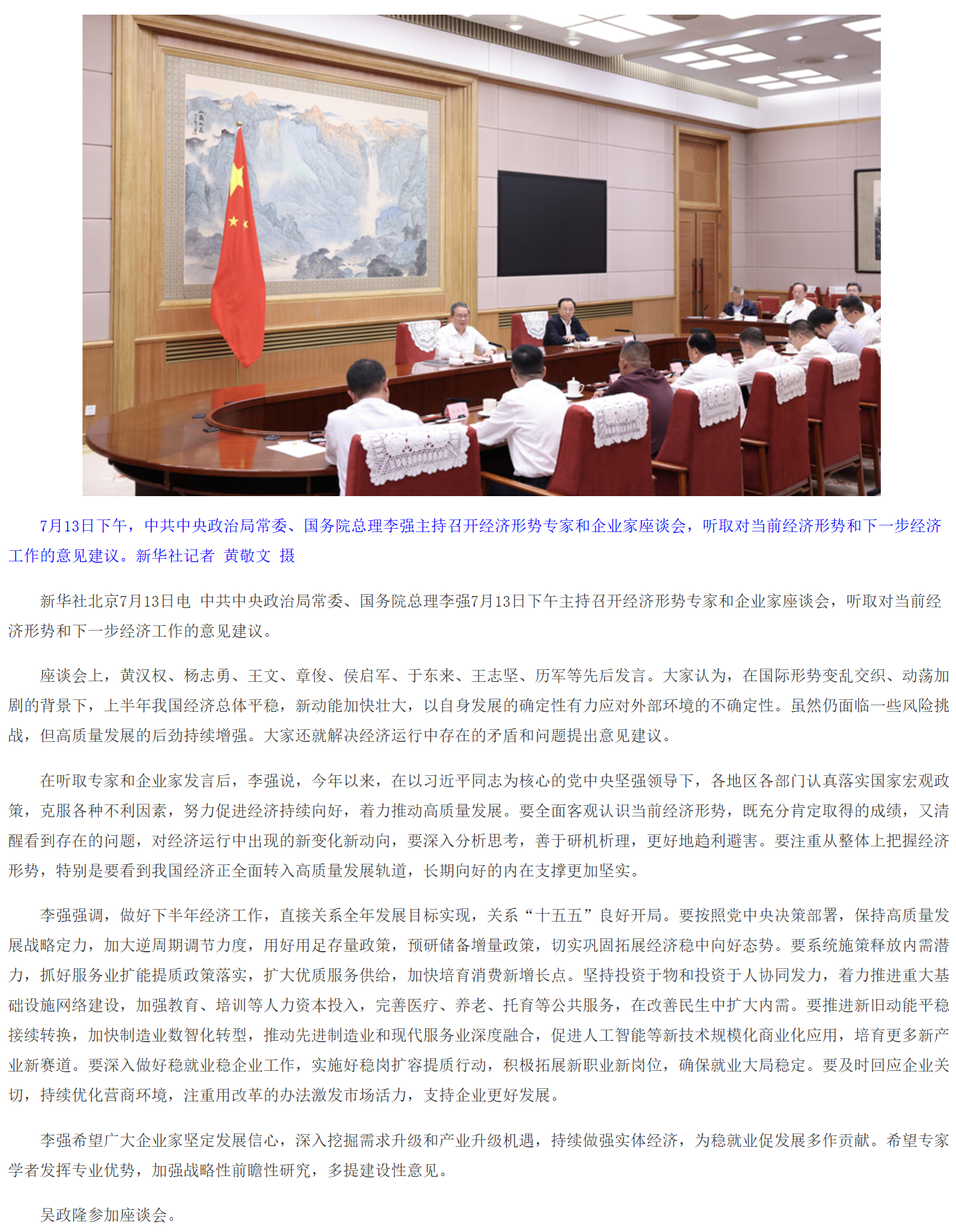李强主持召开经济形势专家和企业家座谈会.png