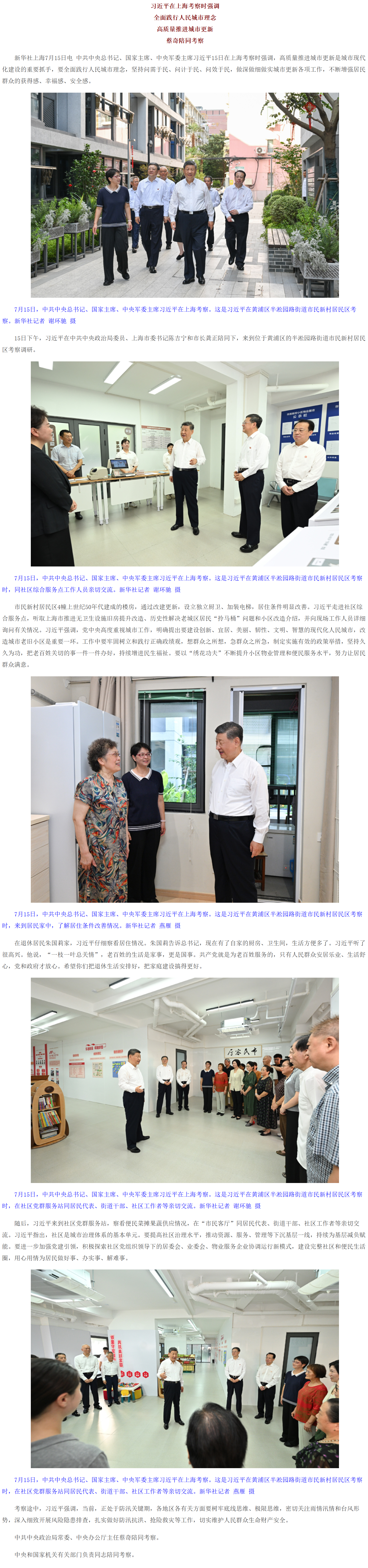 习近平在上海考察时强调 全面践行人民城市理念 高质量推进城市更新.png