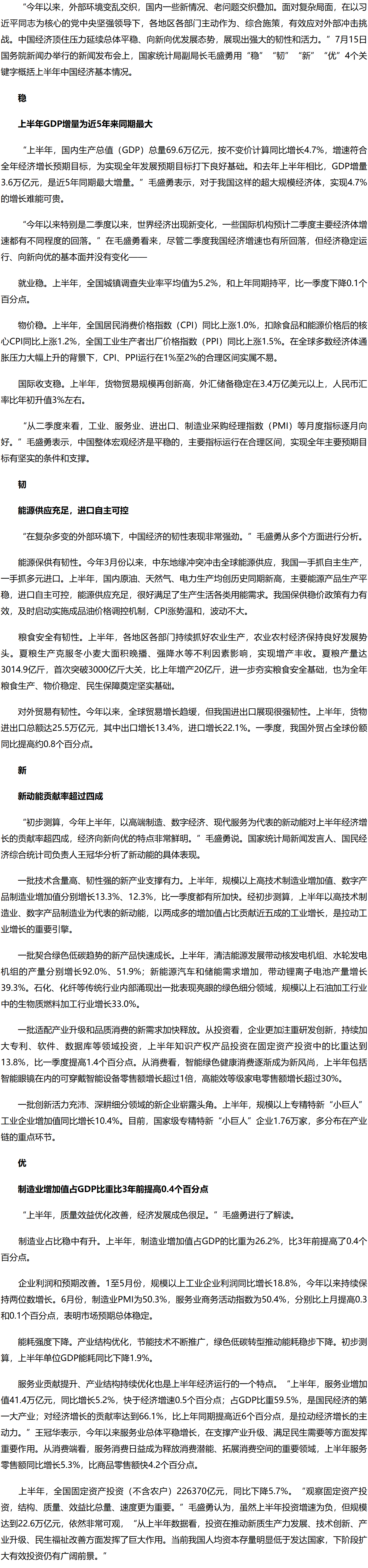 中国经济展现强大韧性活力.png