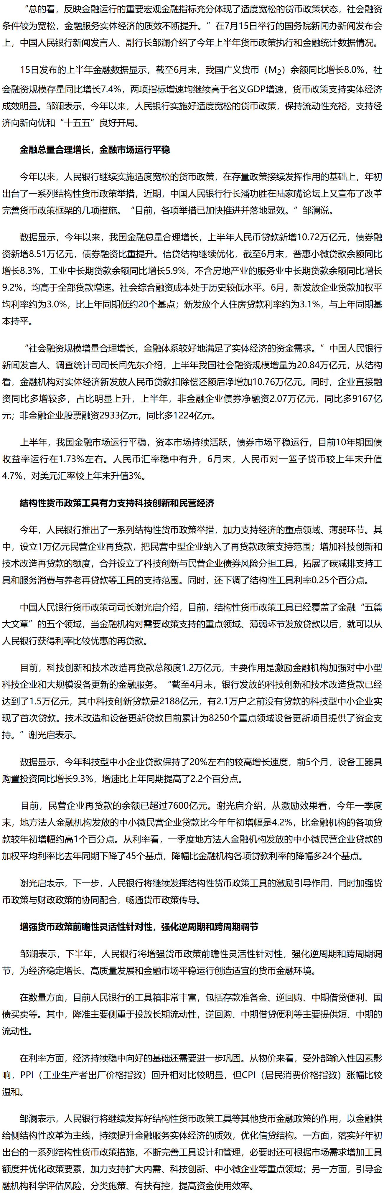 金融有力支持经济向新向优.png