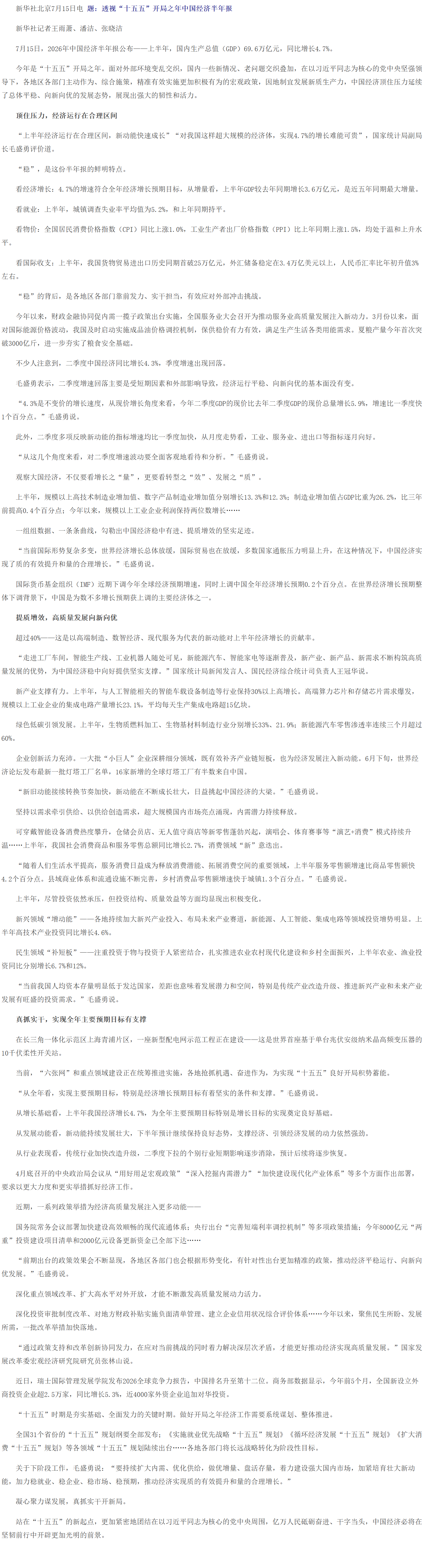 透视“十五五”开局之年中国经济半年报.png